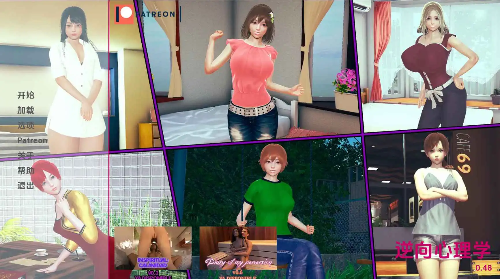 【精品SLG/汉化/沙盒】逆向心理学v0.49赞助 AI版【PC+安卓/11.2G/更新】Reverse Psychology [v0.49]-米哈社