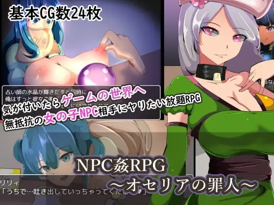 【日系RPG/AI汉化】NPC违规奥塞利亚的罪犯v1.0【PC+安卓/533M】-米哈社