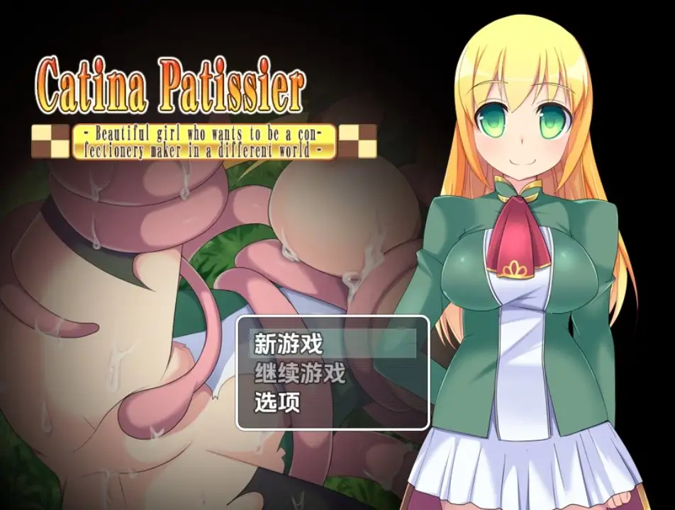 【日系RPG/AI汉化】卡缇娜甜点师1.0【PC+安卓/759M】-米哈社