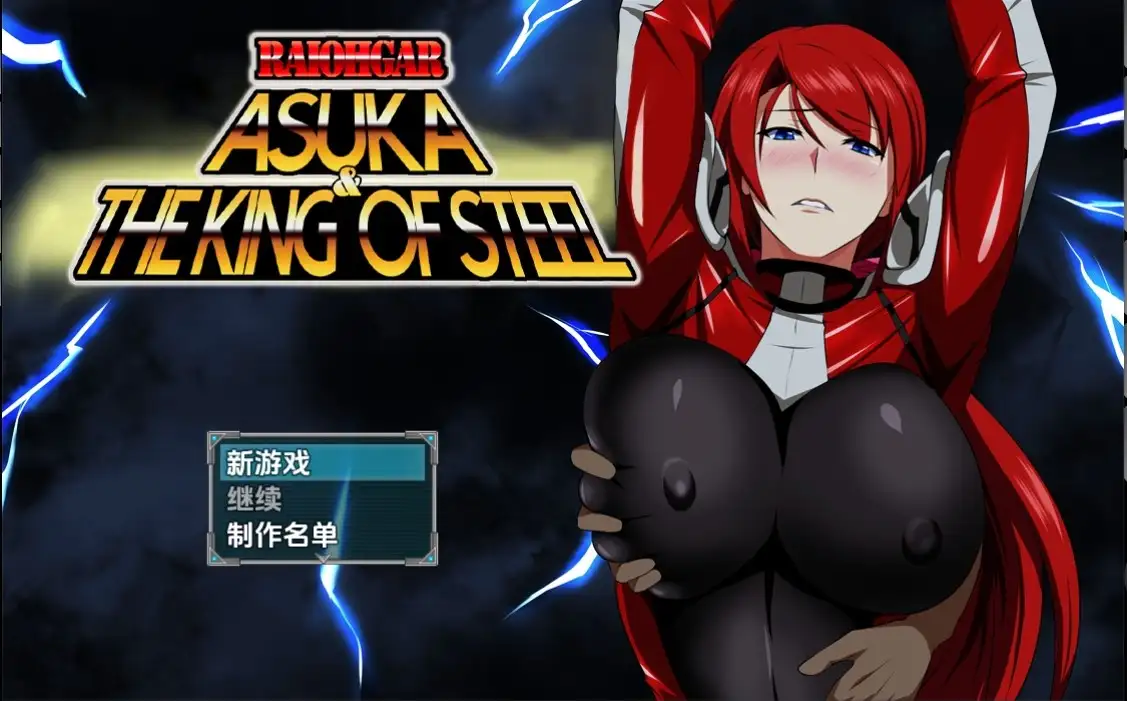 【日系RPG/AI汉化】雷王铠：飞鸟与钢铁之王v1.04【PC+安卓/680M】-米哈社