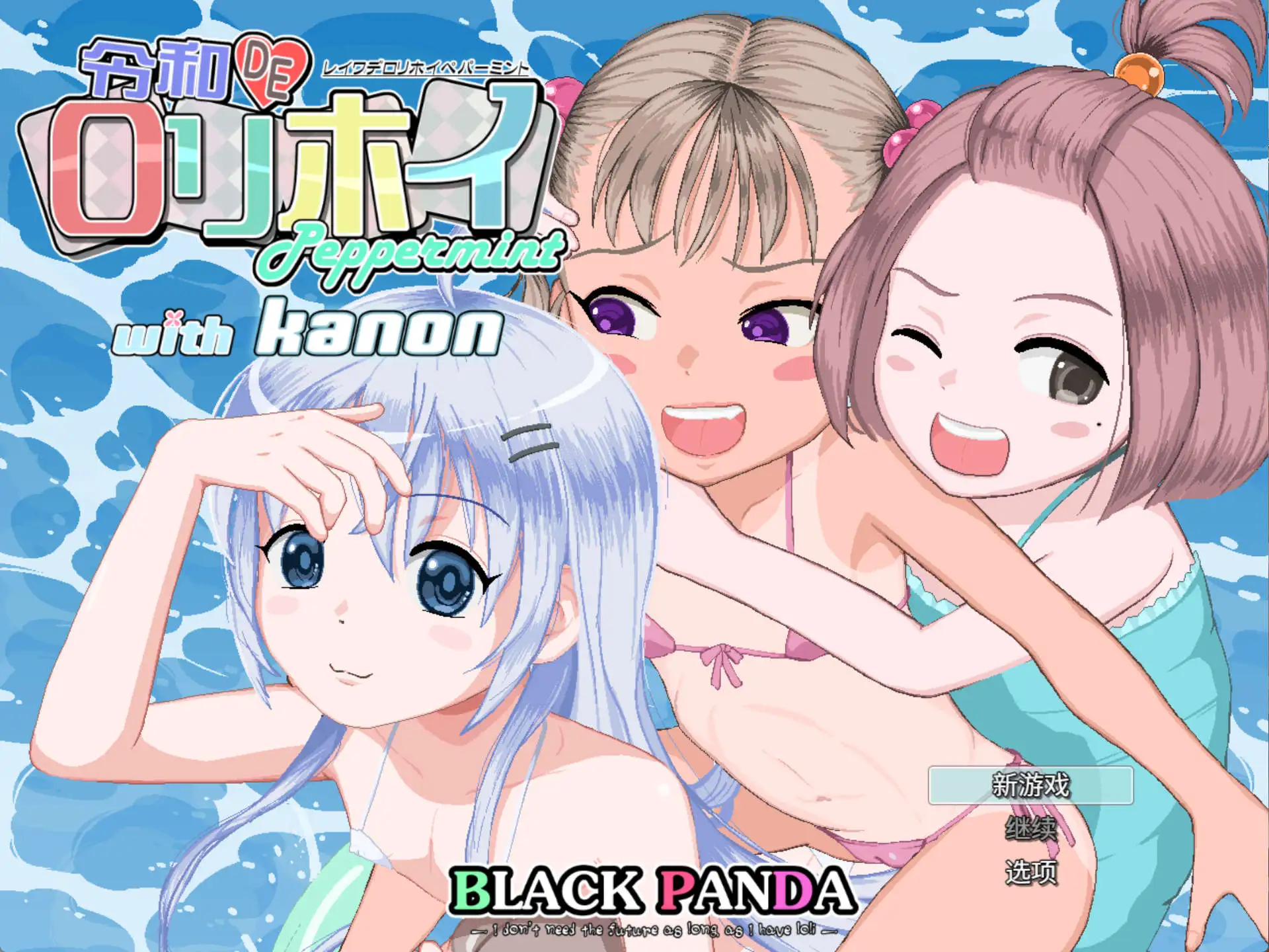 【精品RPG/中文/动态】令和DE萝莉魔法薄荷 with KANON V1.20 + DLC v1.00 官方中文版+自带全回想解放[新作]【电脑/2.3G】-米哈社