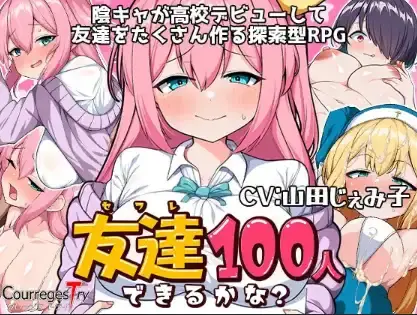 【日系RPG/AI汉化】我能交到100個朋友嗎？ v1.0【PC+安卓/1.12G】-米哈社