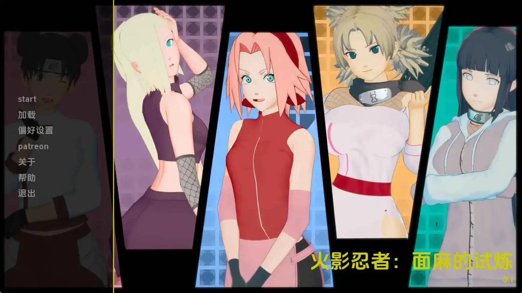 【同人SLG/汉化/动态】火影忍者：面麻的试炼v.0.1 AI版【PC+安卓/437M/更新】Naruto: The Trials of Menma [Prologue v.0.1]-米哈社