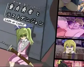 【日系RPG/AI汉化】处勇者的最终迷宫1.2【PC+安卓/390M】-米哈社