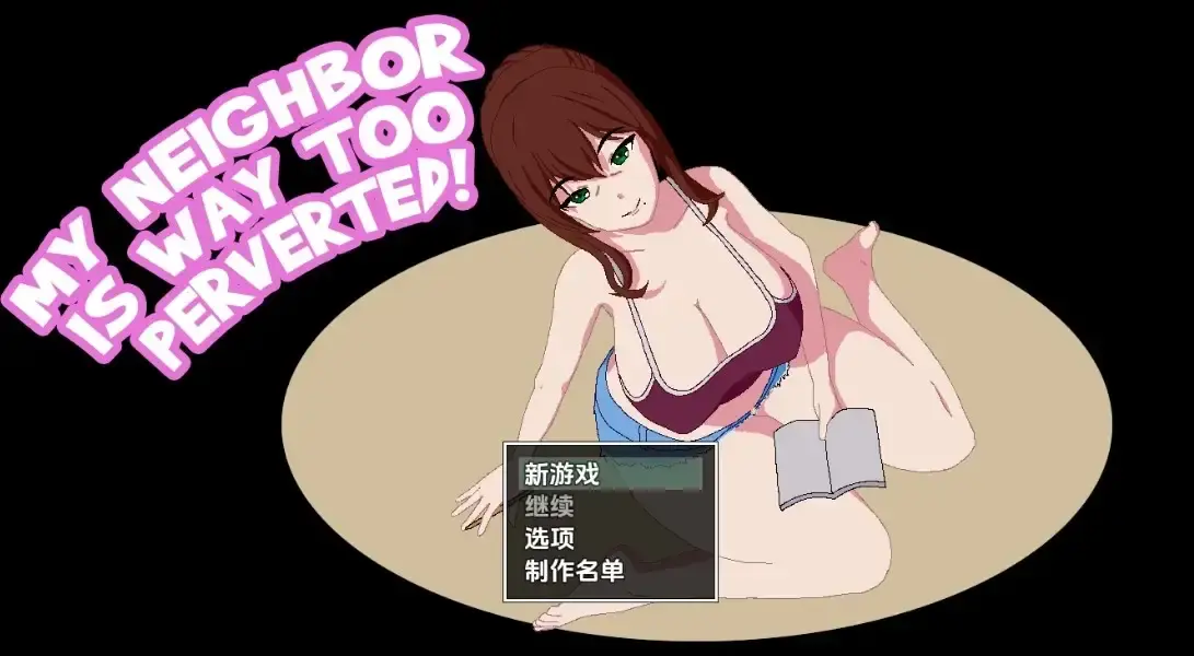 【日系RPG/AI汉化】我的邻居实在太变态了1.0【PC+安卓/773M】-米哈社