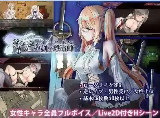 【ARPG/中文/动态】苍色之光与魔剑锻造师 V1.04R 官方中文正式步兵版+存档[更新]【电脑/3.2G】-米哈社