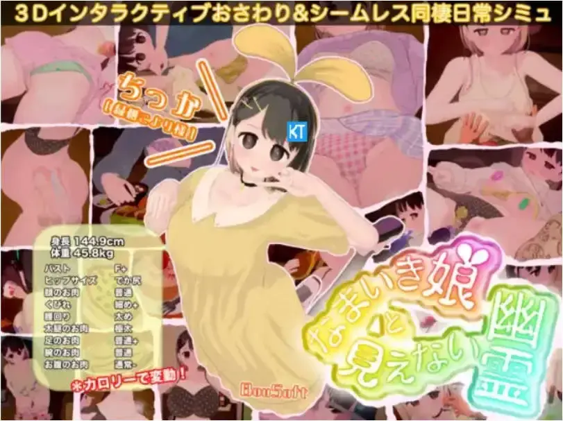 【精品触摸3D/中文/动态】调皮生魂少女与隐形幽灵V2.3.1 官方中文版+存档 [新官中]【电脑/2.3G】-米哈社