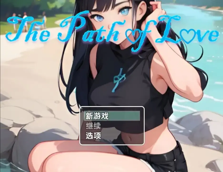 【日系RPG/AI汉化】通往爱的道路（情人节特别版）[v1.0]【PC+安卓/755M】-米哈社