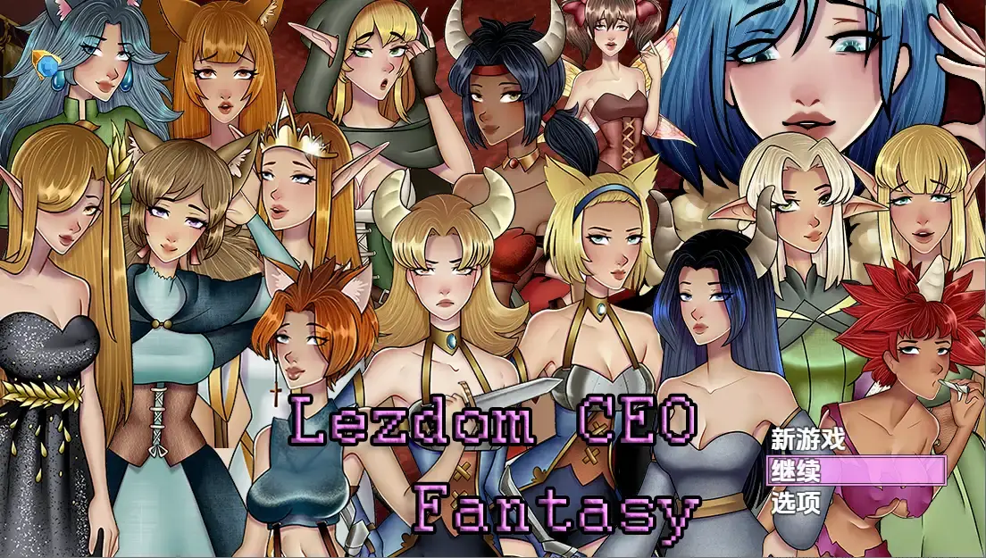 【日系RPG/AI汉化】莱兹多姆CEO幻想 v.8【PC/444M】-米哈社