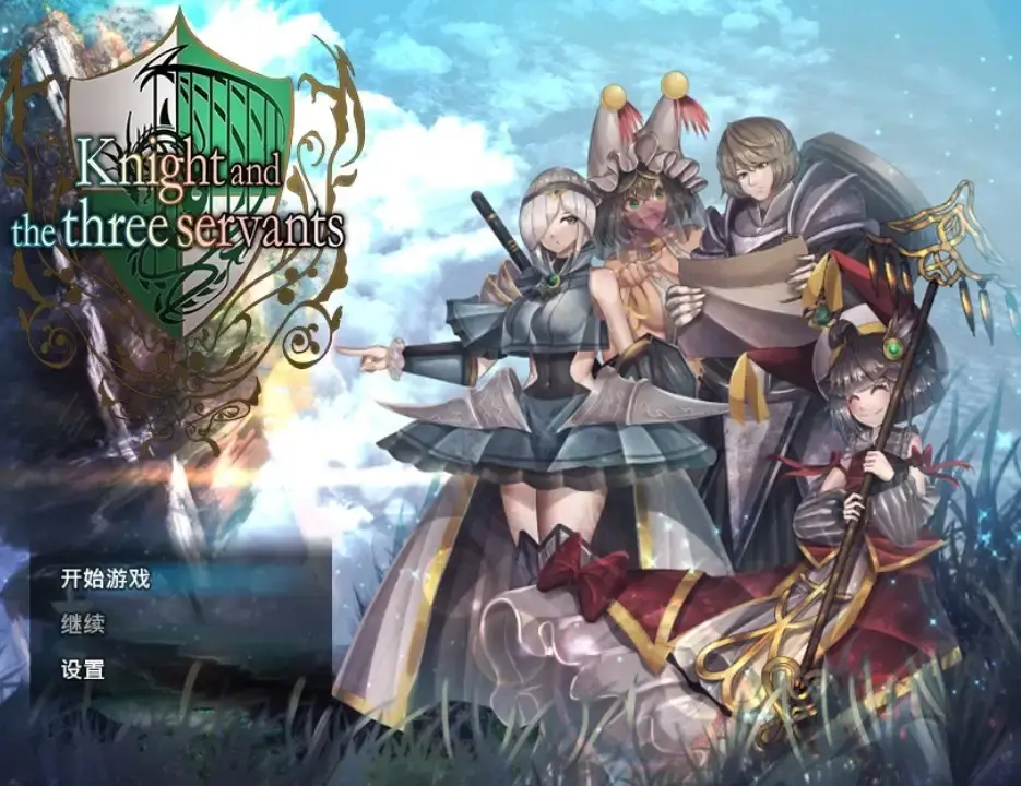 【日系RPG/AI汉化】骑士和三名侍从20250307【PC+安卓/3.54G】-米哈社