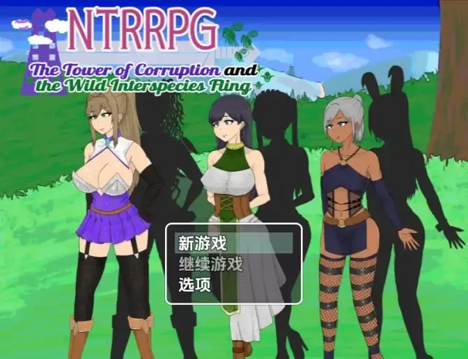 【日系RPG/AI汉化】NTR 堕落之塔与跨种族淫乱v1.0【PC+安卓/1.45G】-米哈社