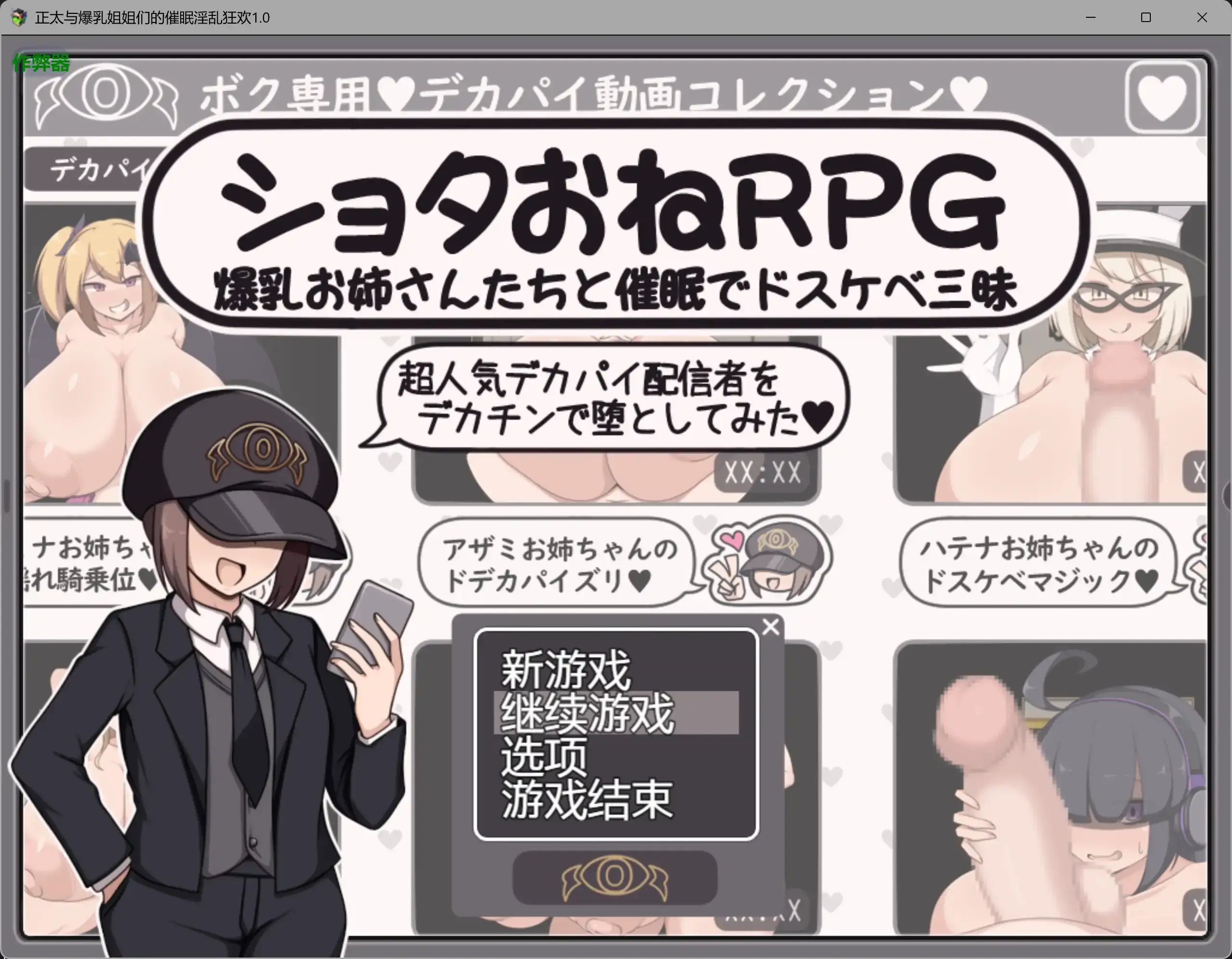 【日系RPG/AI汉化/爆乳】正太与爆乳姐姐们的催眠淫乱狂欢1.0 AI汉化版【PC+安卓/0.54G】-米哈社