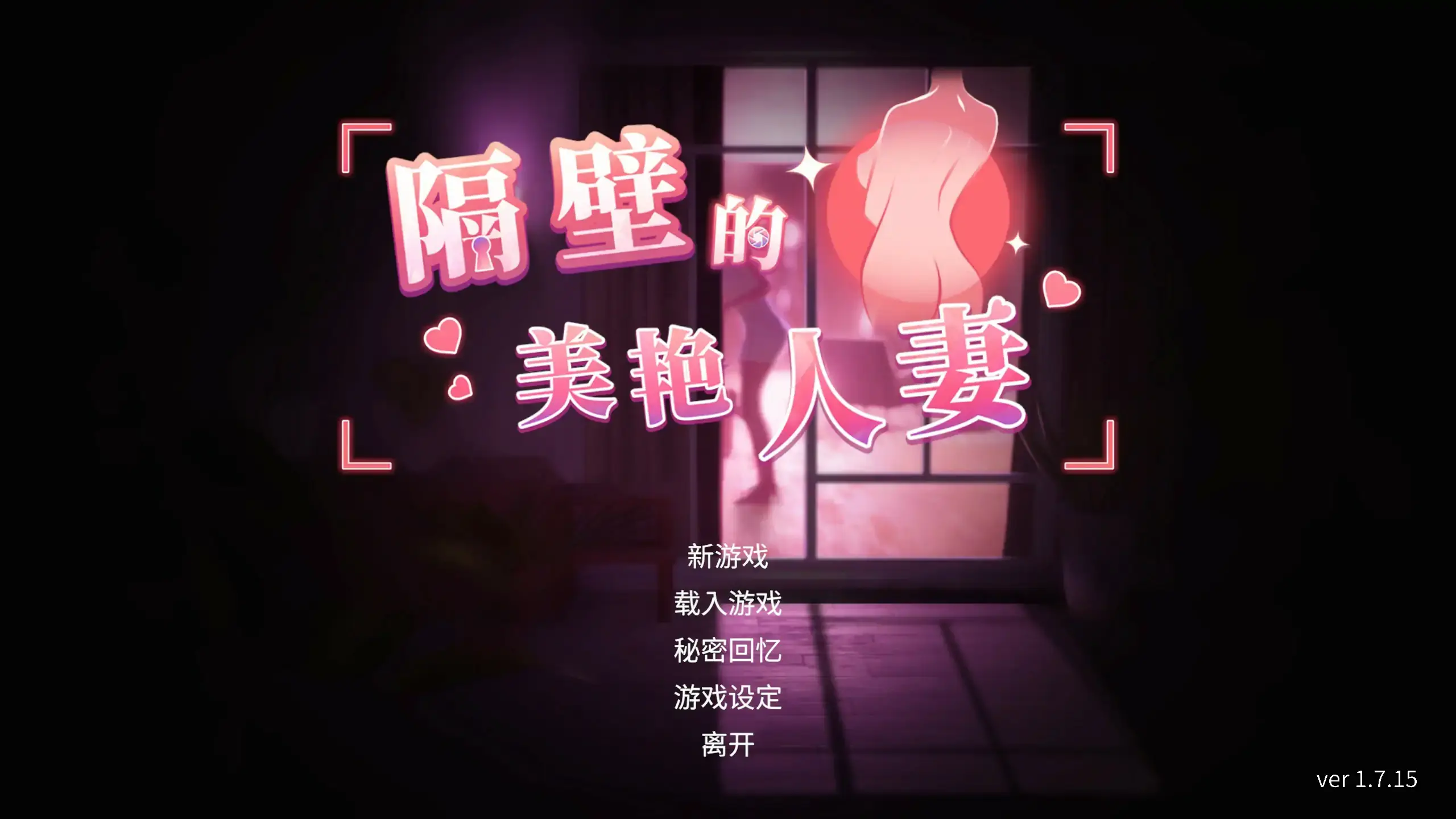 【日系SLG/官中/人妻】隔壁的美艳人妻 Ver1.7.15 Steam官中步兵版 【PC/11G/更新】-米哈社