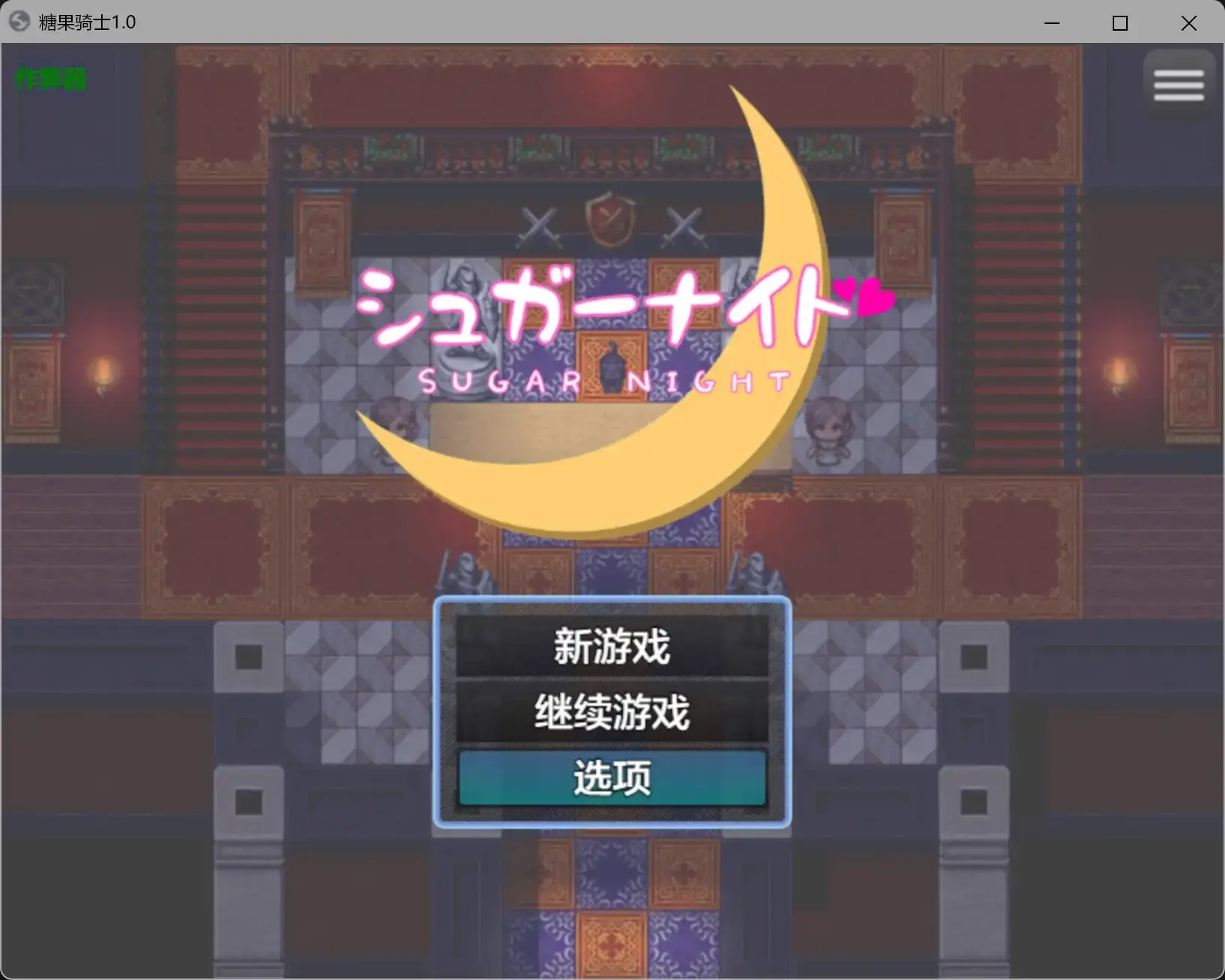 【日系RPG/AI汉化/少女】糖果骑士1.0 AI汉化版【PC+安卓/0.5G】-米哈社