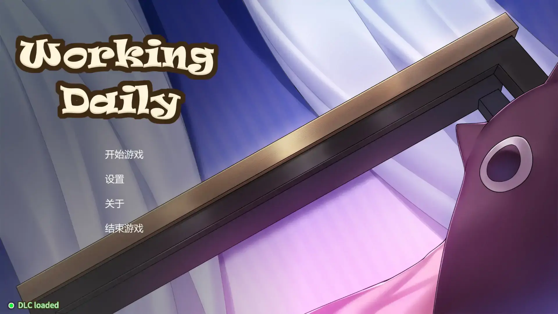 【亚洲SLG/官中/休闲】工作日常 官方中文版【PC/0.2G】-米哈社