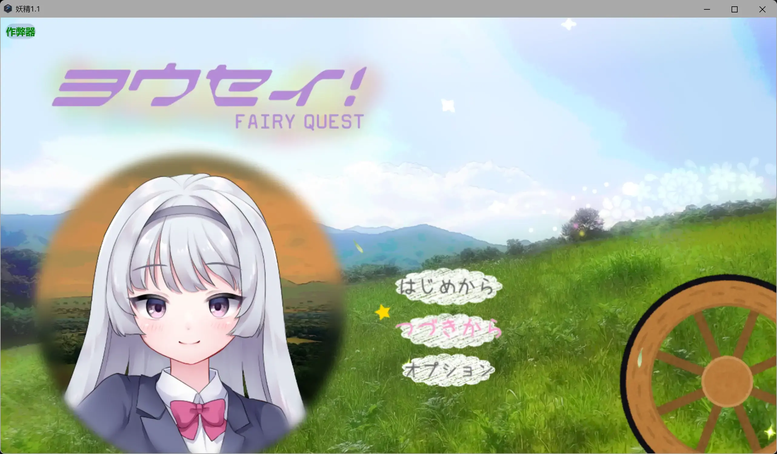 【日系RPG/AI汉化/堕落】妖精1.1 AI汉化版【PC+安卓/1.98G】-米哈社