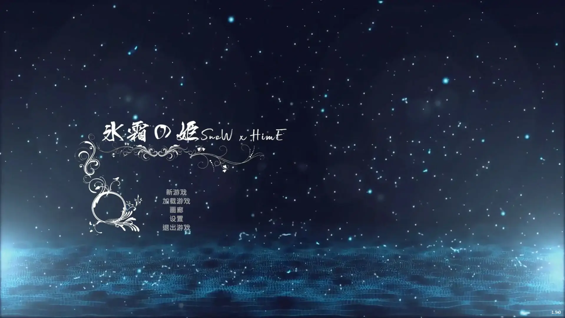 【日系ACT/官中/战斗】冰霜之姬1.9.0 官方中文版【PC/5.59G/更新】-米哈社