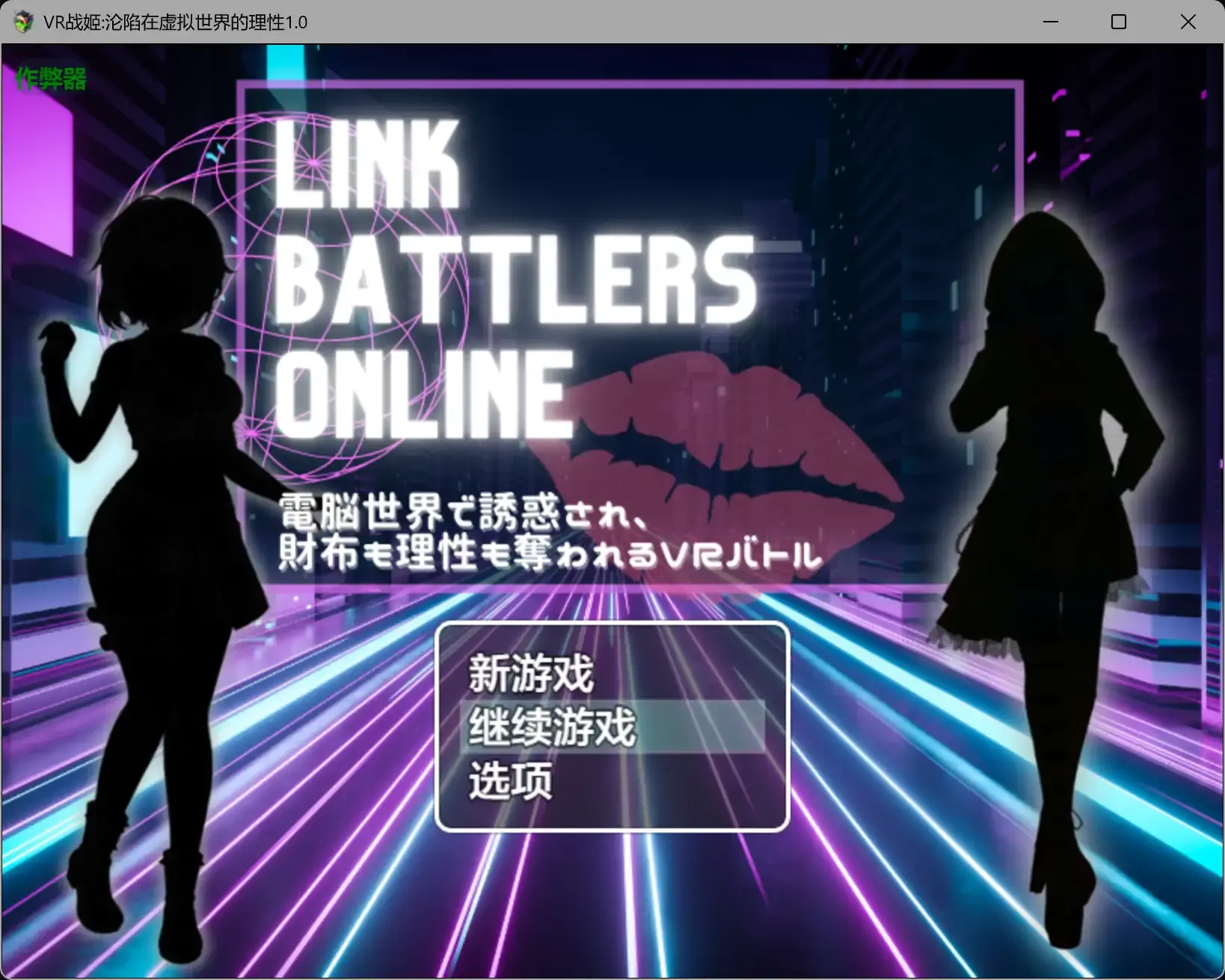 【日系RPG/AI汉化/战斗H】VR战姬沦陷在虚拟世界的理性1.0 AI汉化版【PC+安卓/0.43G】-米哈社