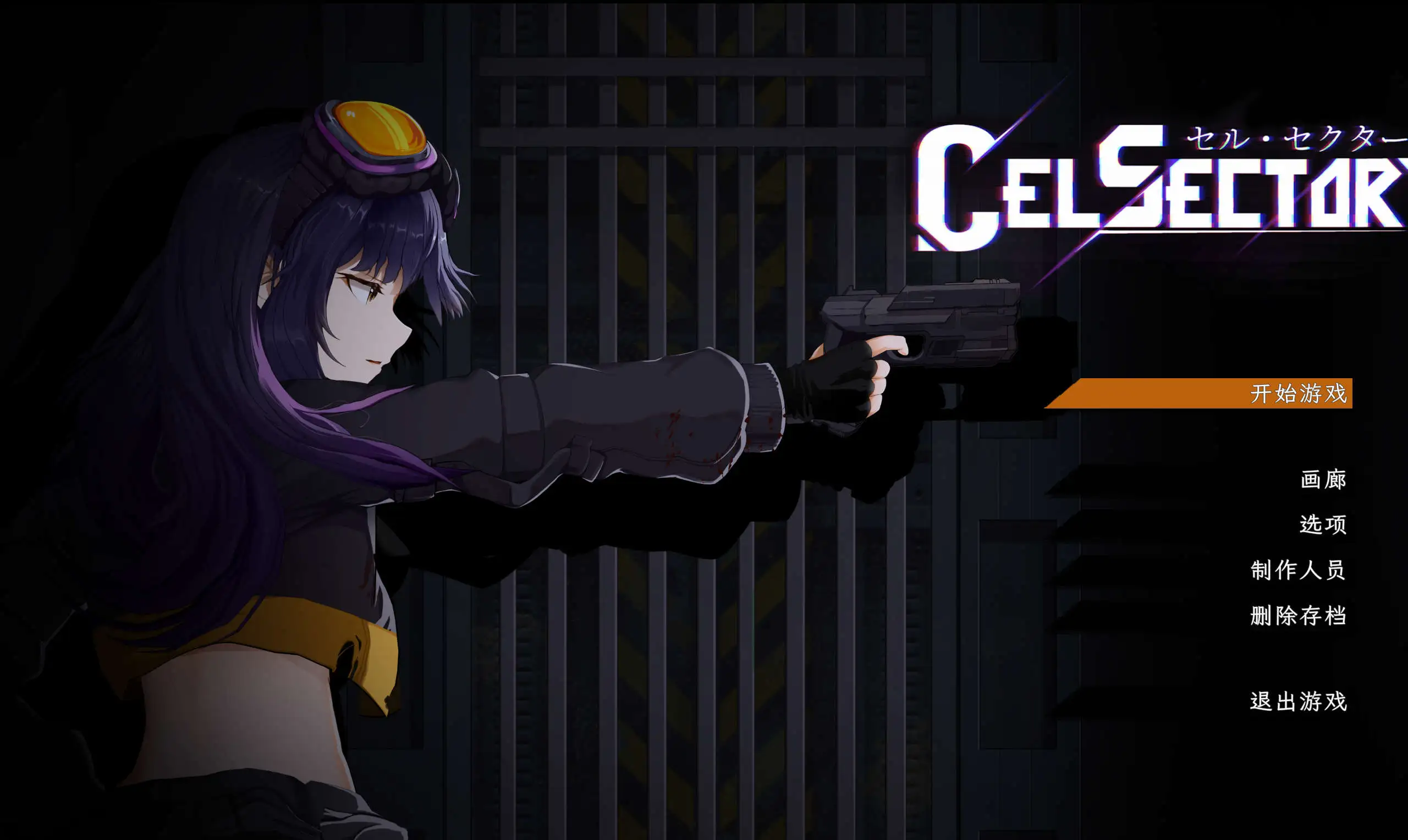 【新作ACT/官中/怀孕】细胞领域 CelSector 官方中文版【电脑/480M】-米哈社