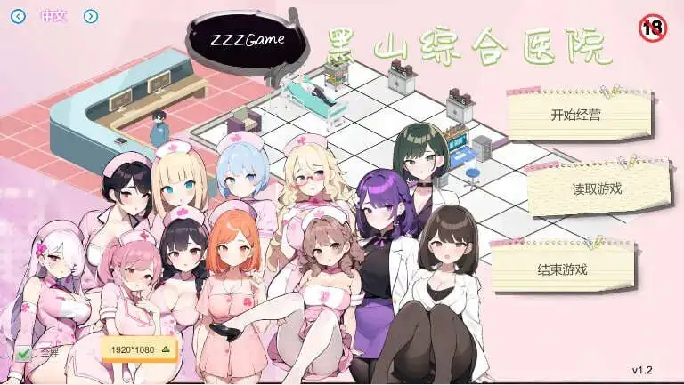 【经营SLG/中文/动态】黑山综合医院V3.6.2 官方中文版[更新]【电脑/2.3G】-米哈社