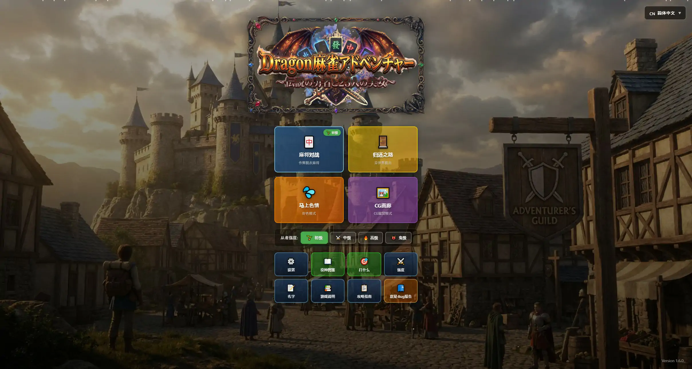 【日系RPG/官中/麻将】龙之麻将冒险 不发生关系就出不去的房间1.60 官方中文版【PC/0.83G】-米哈社