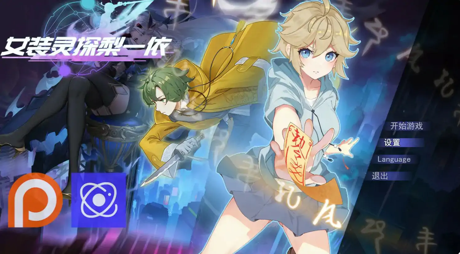 【日系RPG/官中/伪娘】女装灵探梨一依V0.5.0 官方中文步兵版【PC/1.38G】-米哈社