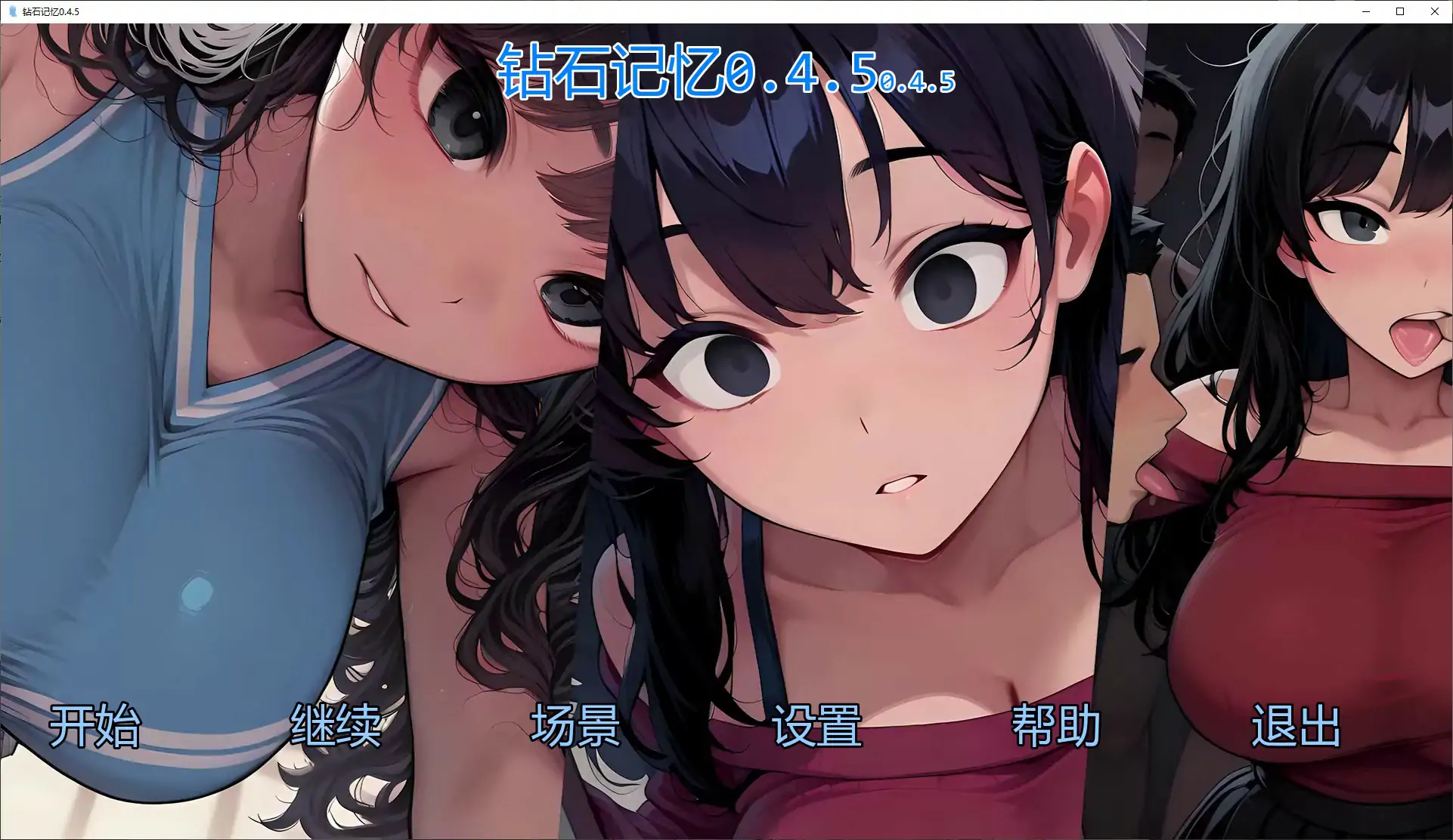 【日系SLG/AI汉化/巨乳】钻石记忆0.4.5 AI汉化版【PC+安卓/2.15G/更新】-米哈社