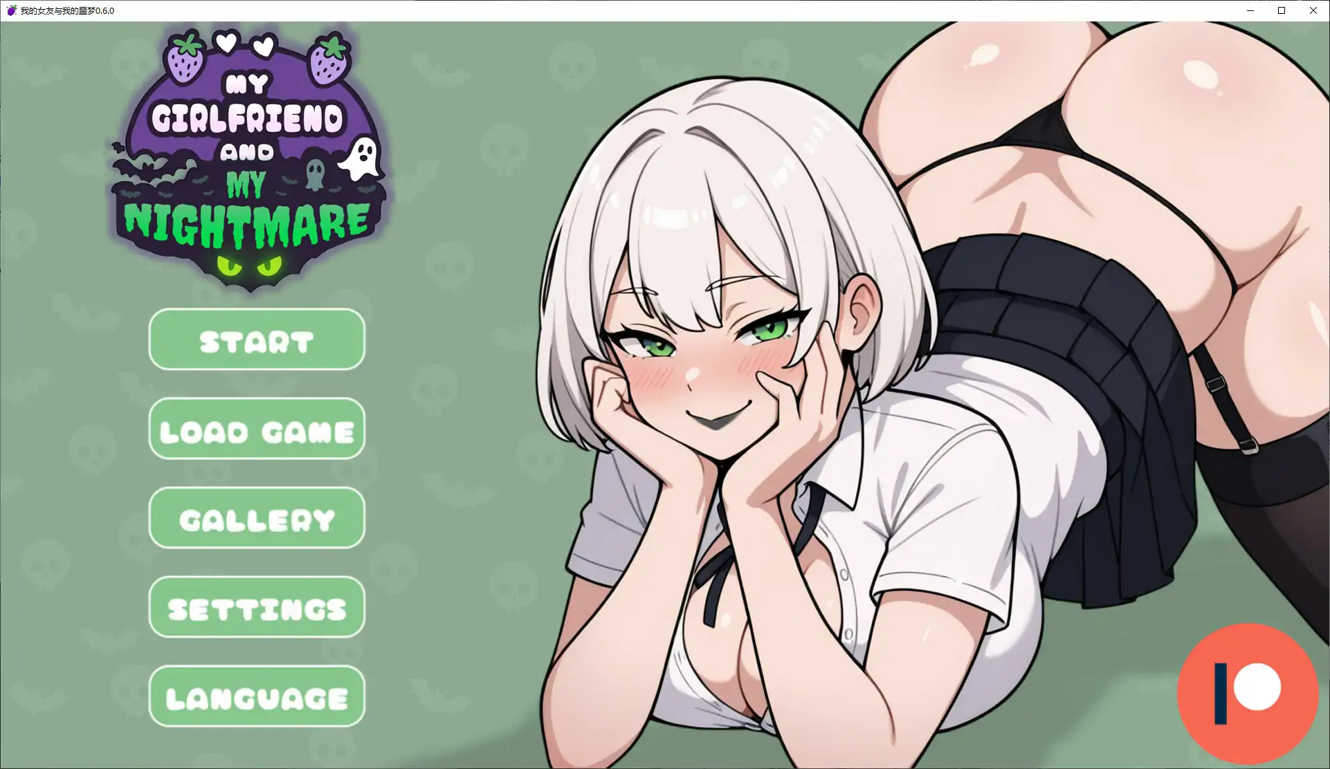 【日系SLG/AI汉化/浪漫】我的女友与我的噩梦0.6.0 AI汉化版【PC+安卓/1.94G/更新】-米哈社