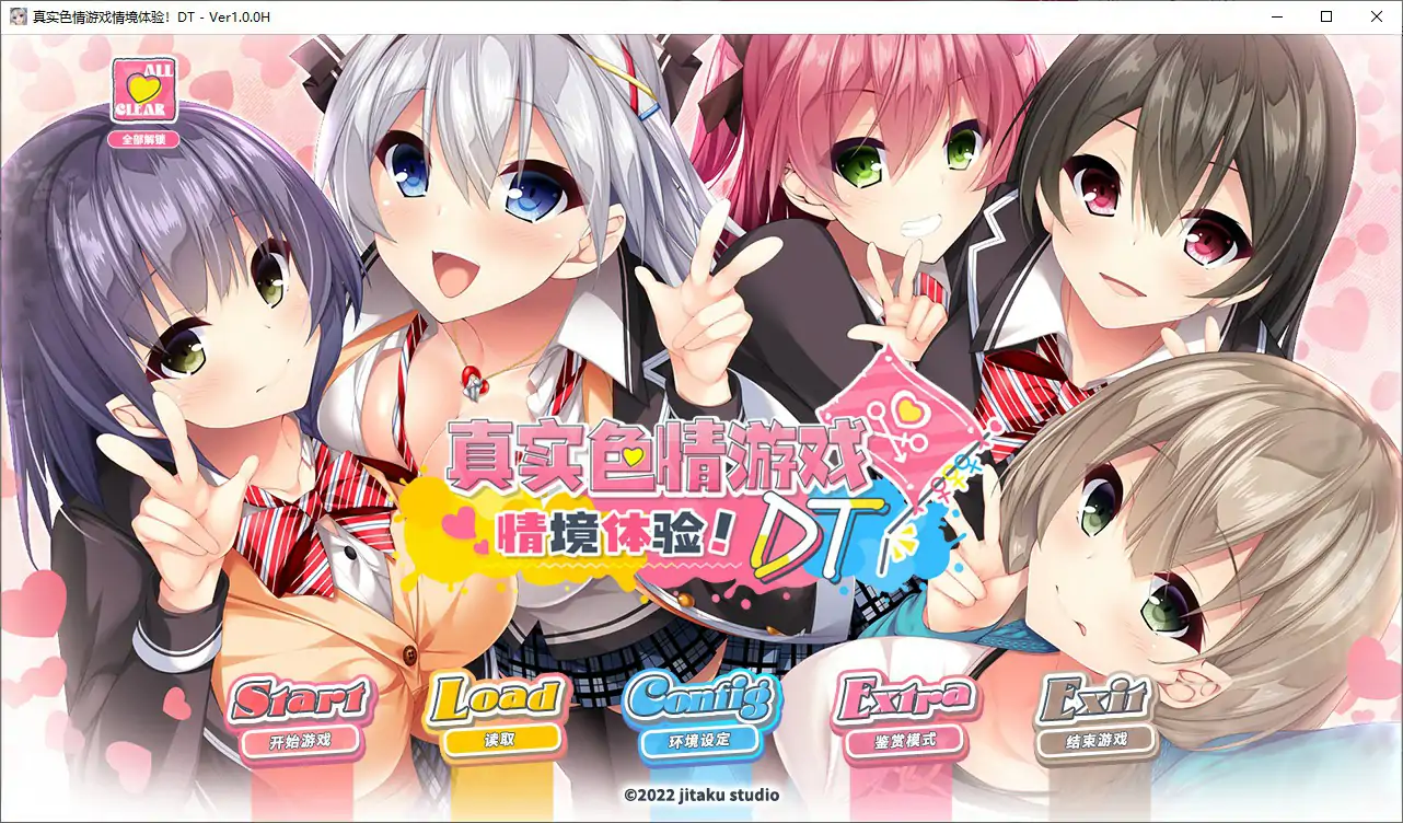 【日系ADV/官中/巨乳】真实动漫情境体验！DT 官方中文版【PC/5.21G】-米哈社