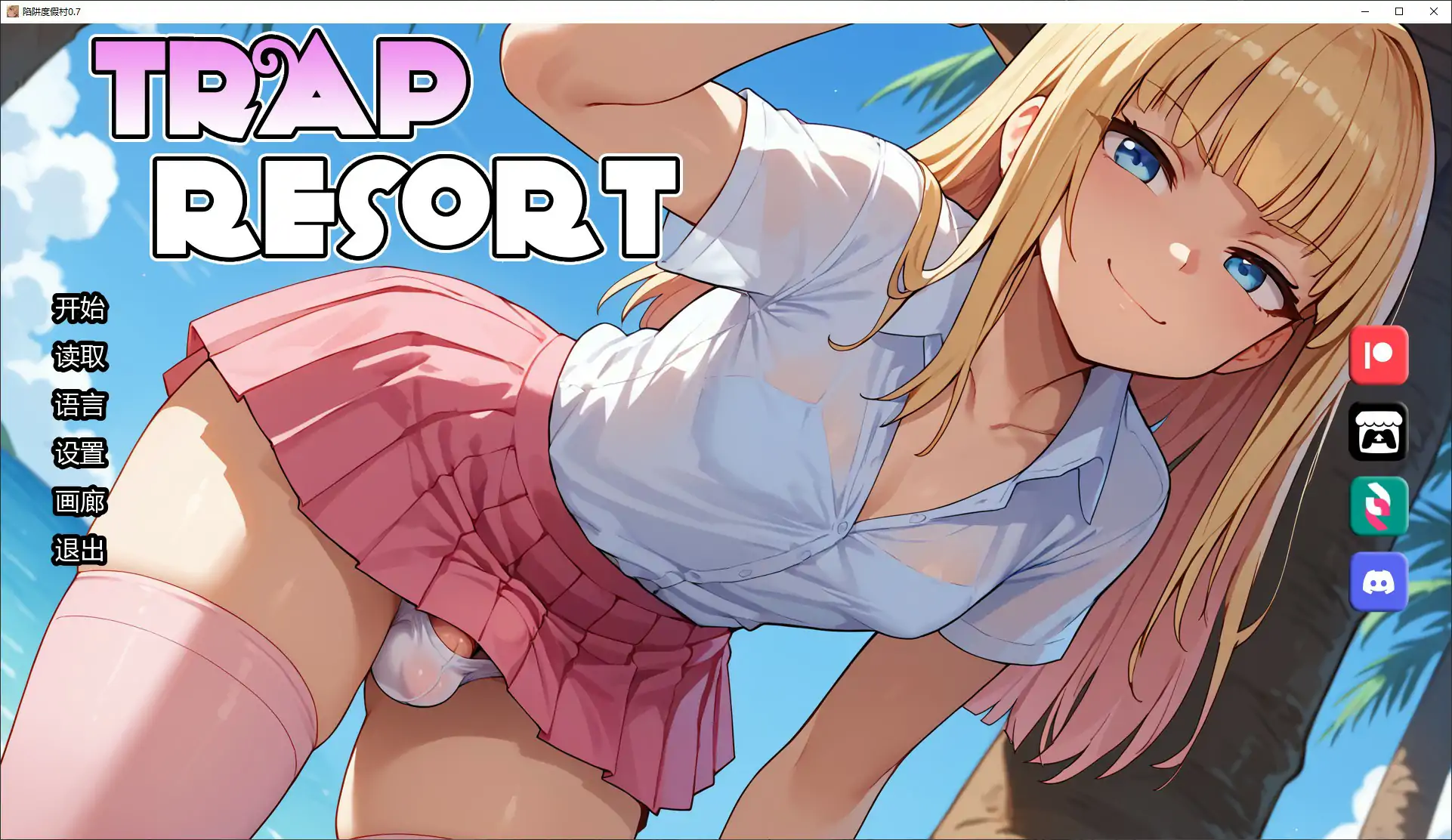 【日系SLG/AI汉化/扶她】陷阱度假村0.7 AI汉化版【PC+安卓/2.76G/更新】-米哈社