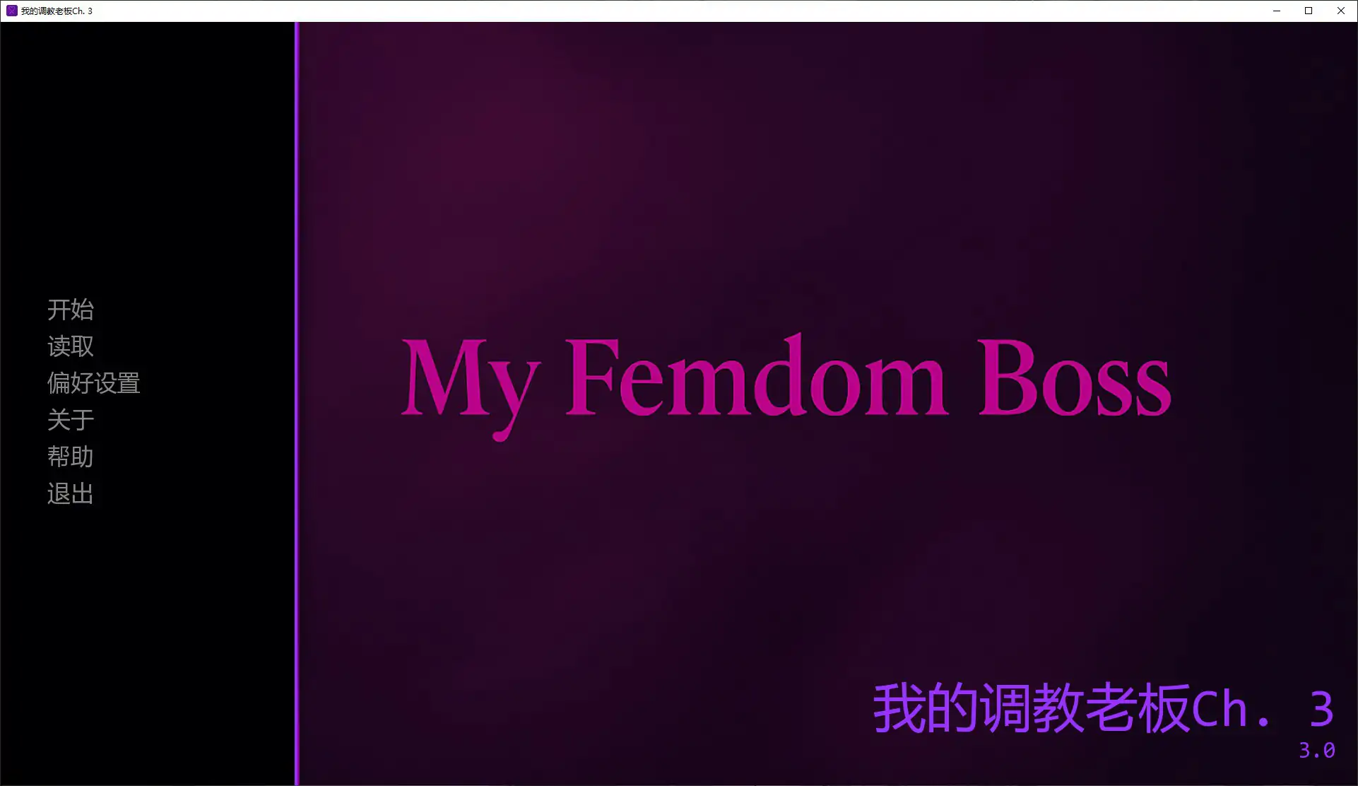 【亚洲SLG/AI汉化/SM】我的调教老板Ch. 3 AI汉化版【PC+安卓/0.3G/更新】-米哈社