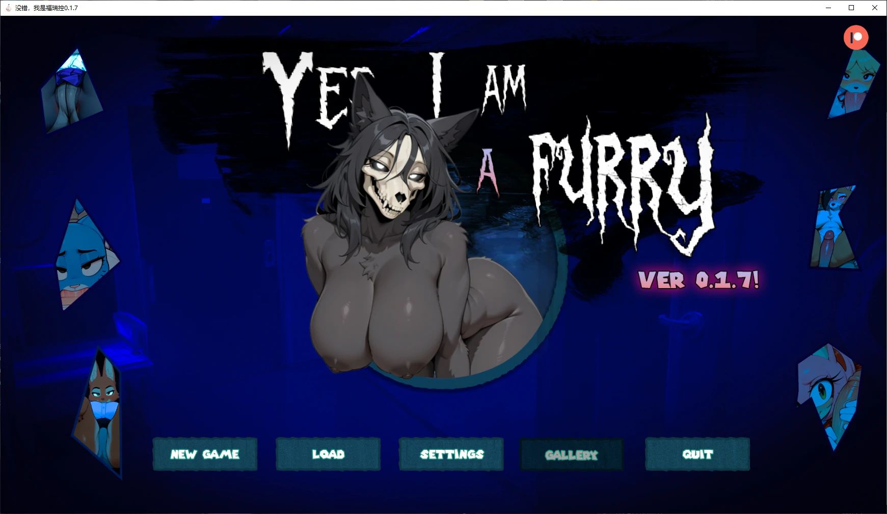 【日系SLG/AI汉化/同人】没错，我是福瑞控0.1.7 AI汉化版【PC+安卓/2.3G/更新】-米哈社