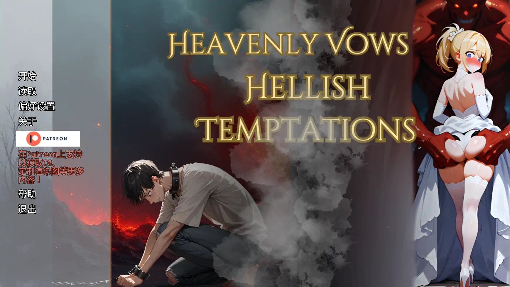 【日系SLG/AI汉化/奇幻】天堂誓言地狱堕欲v0.4.0 AI汉化版【PC+安卓/1.14G/更新】-米哈社